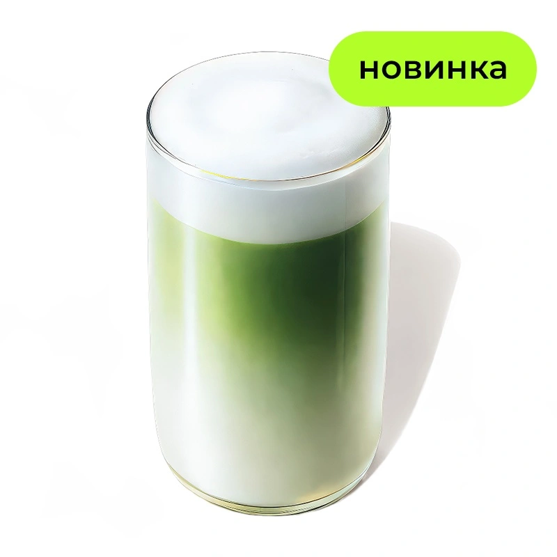 Матча Латте - Нежный латте с мягкой сливочностью и тонкой травянистой свежестью